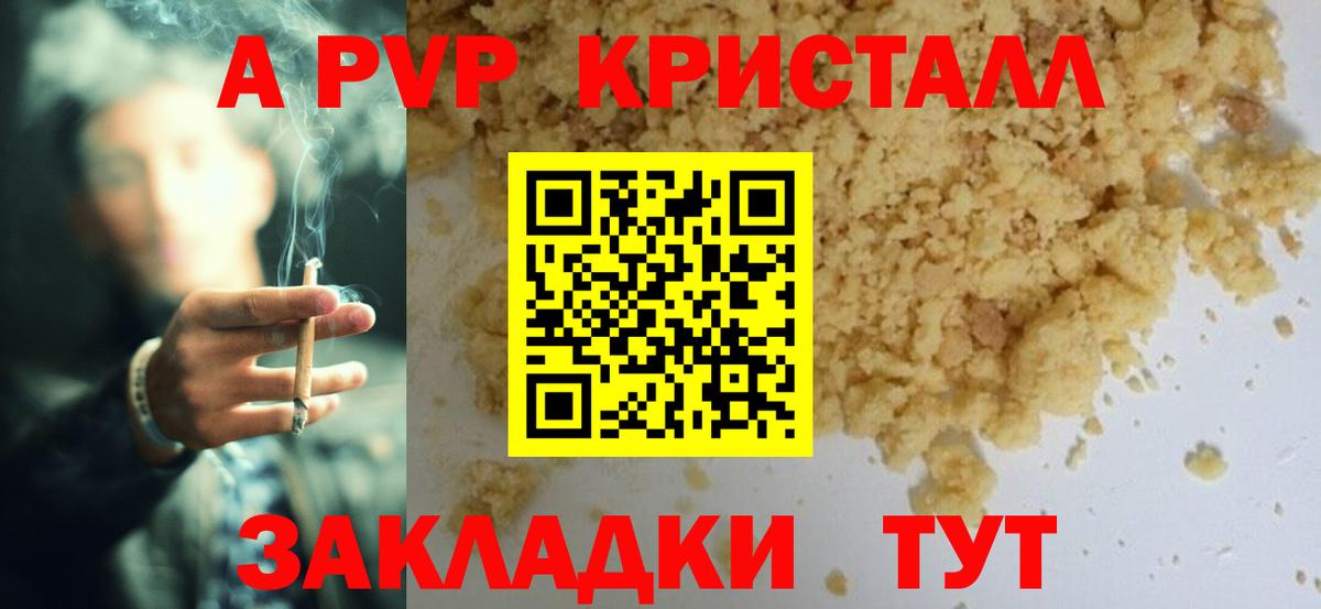 A-PVP VHQ Славянск-на-Кубани