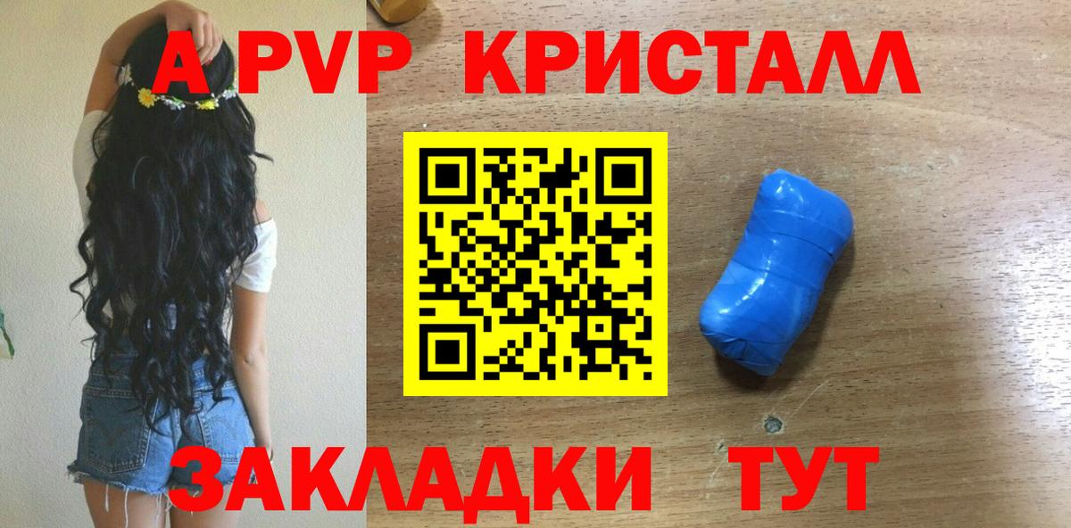 Славянск-на-Кубани  A-PVP  Вход с VPN  A PVP СК 