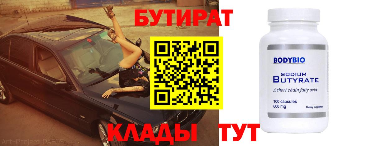БУТИРАТ жидкий экстази Славянск-на-Кубани