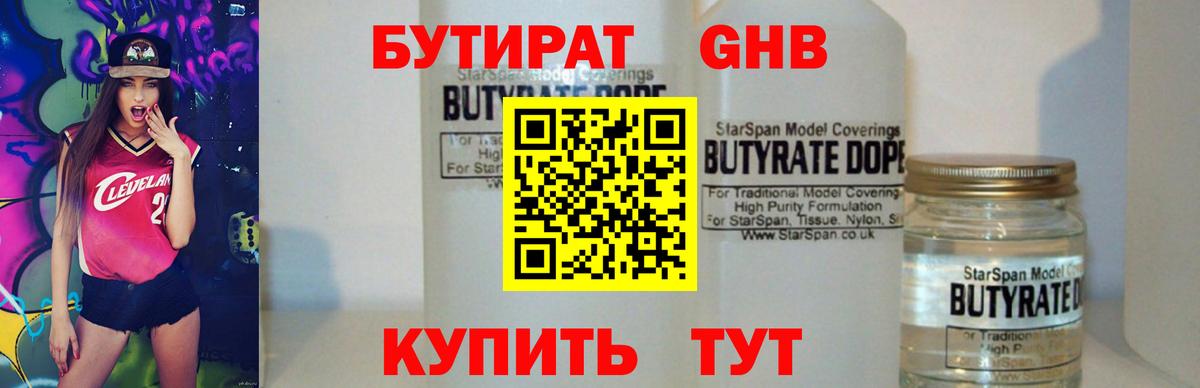 Славянск-на-Кубани  Бутират 1.4BDO  Вход с VPN 