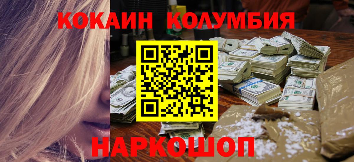 КОКАИН Колумбийский  Вход с VPN  Кокаин  Славянск-на-Кубани  КОКАИН VHQ 