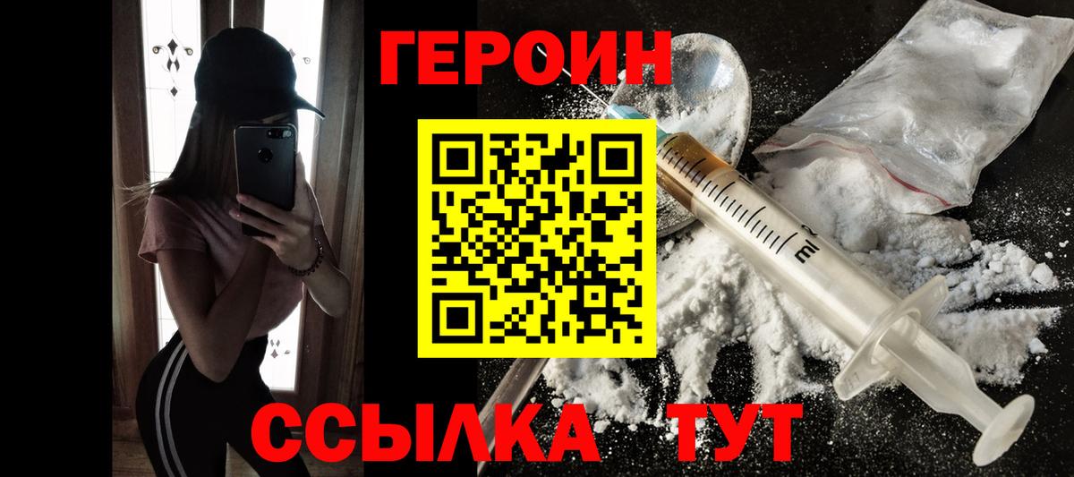 ГЕРОИН хмурый  Вход с VPN  Героин  Славянск-на-Кубани 