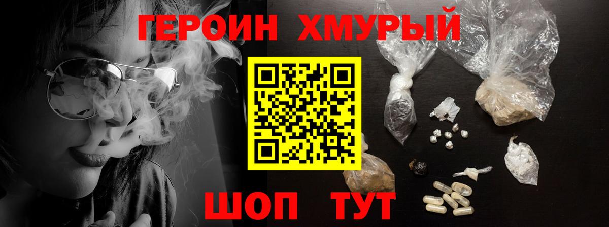Героин афганец Славянск-на-Кубани