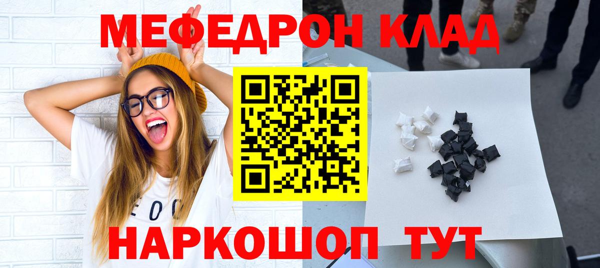 МЕФ кристаллы Славянск-на-Кубани