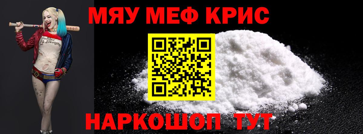 Мефедрон мука  Вход с VPN  Славянск-на-Кубани  МЕФ VHQ 