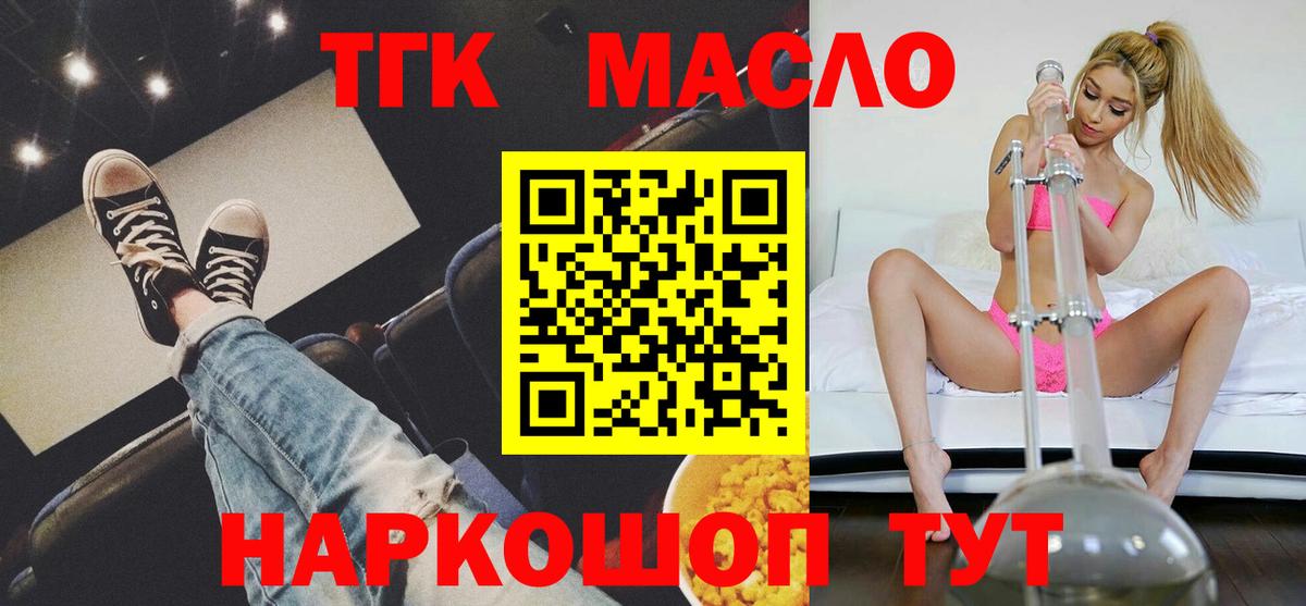 Славянск-на-Кубани  ТГК вейп  цены   ТГК THC oil  Вход с VPN 