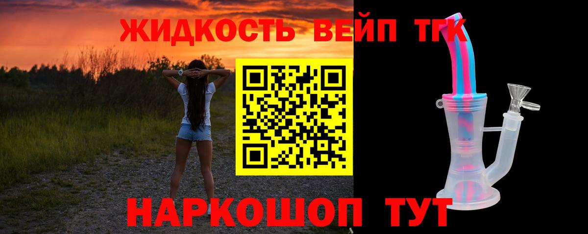 Дистиллят ТГК жижа Славянск-на-Кубани